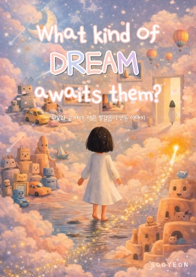 어떤 꿈을 꿀까 섬네일 파일