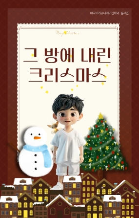 그 방에 내린 크리스마스 섬네일 파일